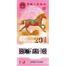 (062) ** PNew (PN922) China - 20 Yuan (2025-Comm)