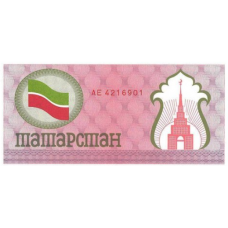(468) Tartarstan P5b - 100 Rubles Year1991